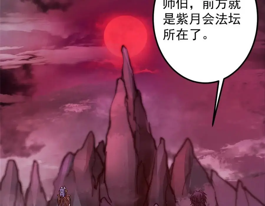 302 紫月会法坛的运作 第106页