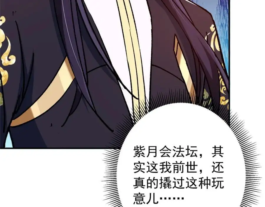 302 紫月会法坛的运作 第119页