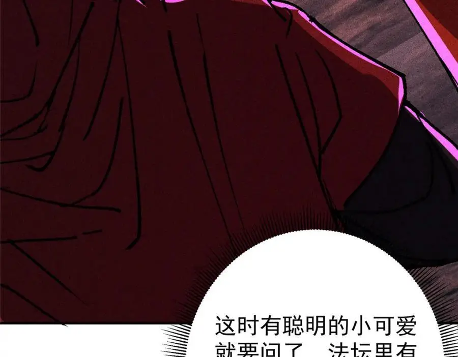 302 紫月会法坛的运作 第127页