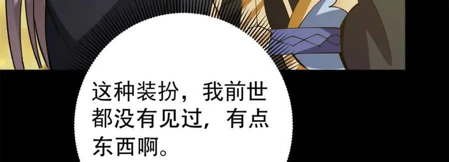 305 我可是要吃亏的！ 第110页