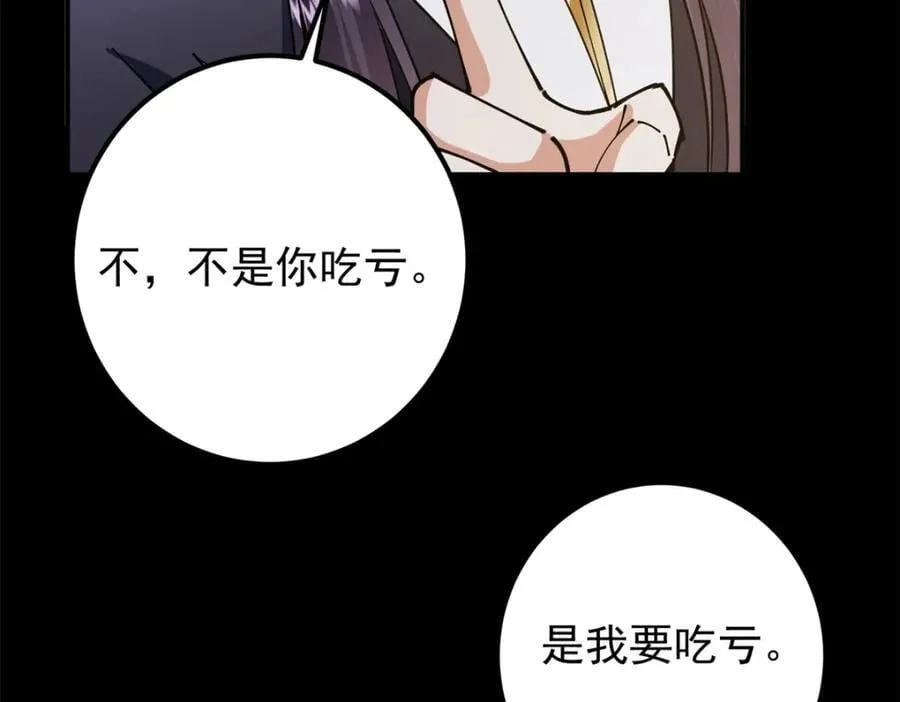 305 我可是要吃亏的！ 第147页