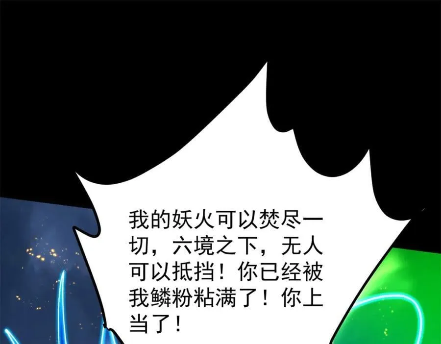 305 我可是要吃亏的！ 第159页