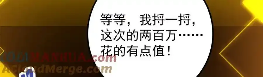 308 我们是聚能吸！ 第105页