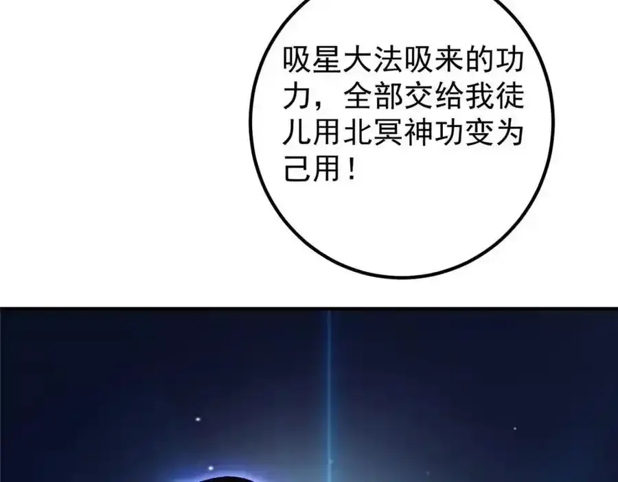 308 我们是聚能吸！ 第138页