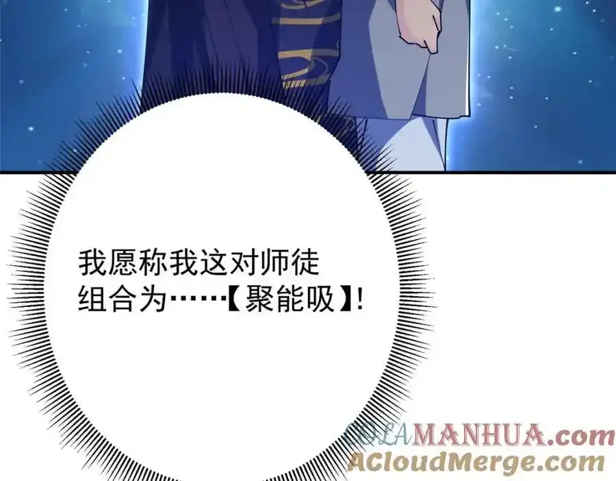 308 我们是聚能吸！ 第141页