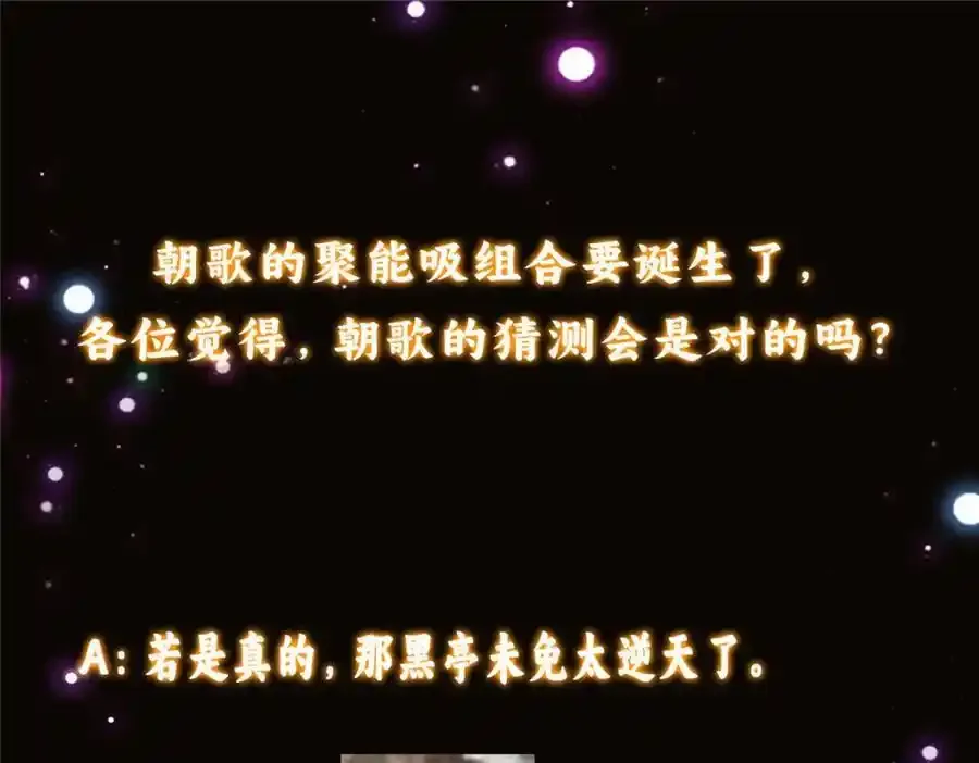 308 我们是聚能吸！ 第147页