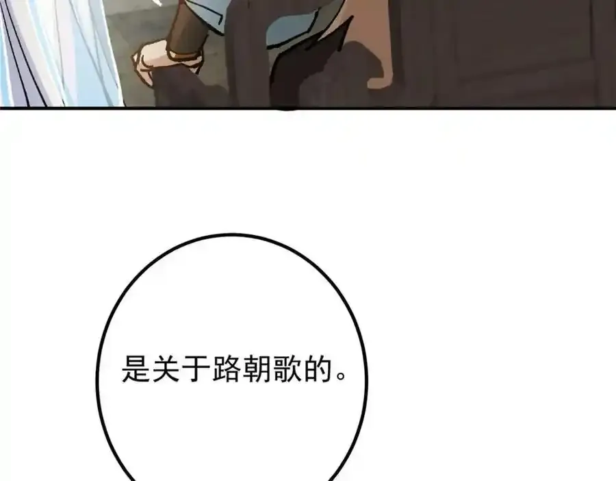 310 是路朝歌杀的人 第86页