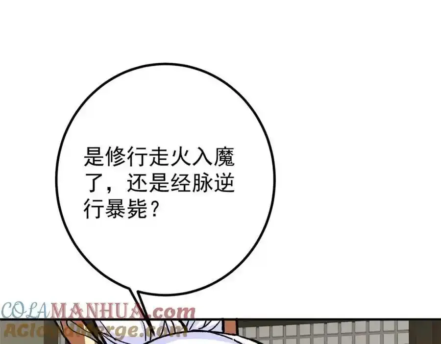 310 是路朝歌杀的人 第97页