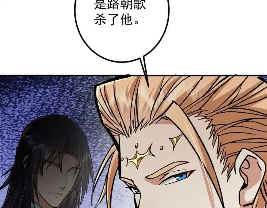 310 是路朝歌杀的人 第100页