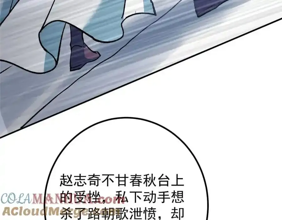 310 是路朝歌杀的人 第113页