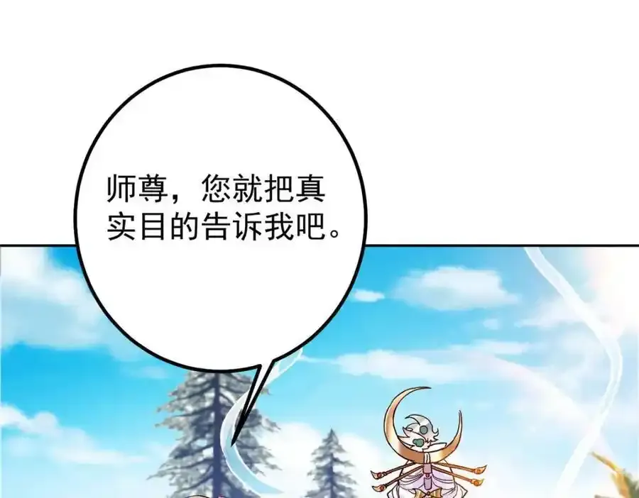 278 圣师居然承认了！ 第10页