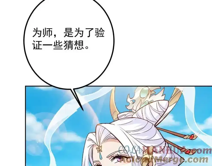 278 圣师居然承认了！ 第13页