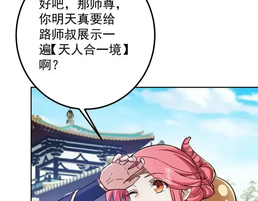 278 圣师居然承认了！ 第23页