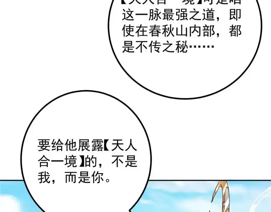 278 圣师居然承认了！ 第26页