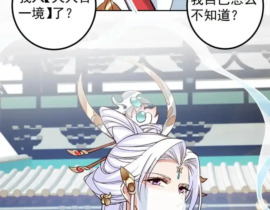 278 圣师居然承认了！ 第32页