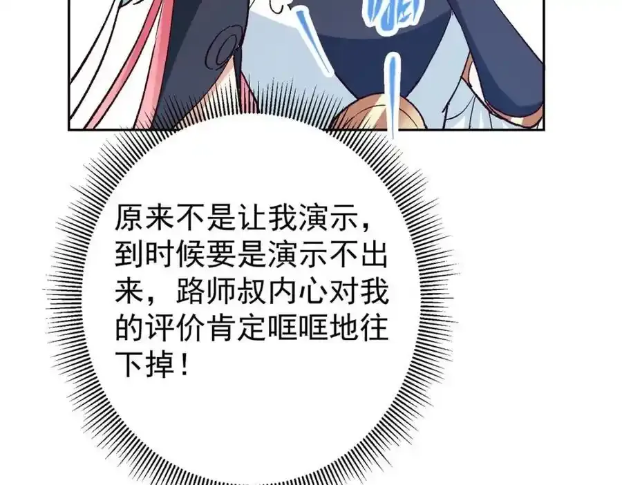 278 圣师居然承认了！ 第38页
