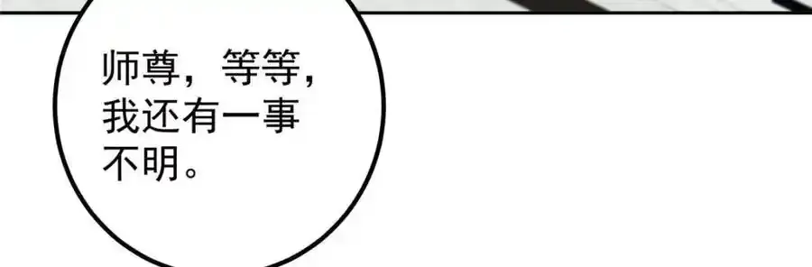 278 圣师居然承认了！ 第42页