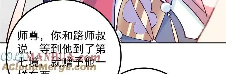 278 圣师居然承认了！ 第45页