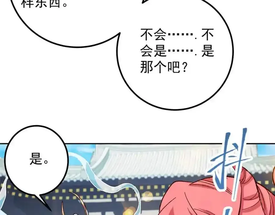 278 圣师居然承认了！ 第46页