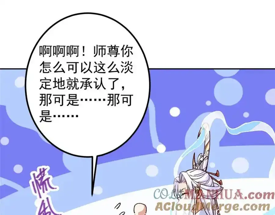 278 圣师居然承认了！ 第49页
