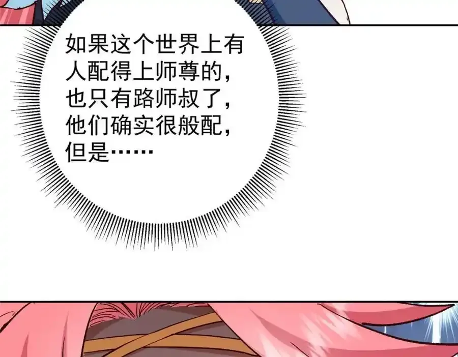 278 圣师居然承认了！ 第58页