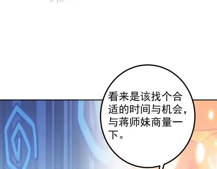 278 圣师居然承认了！ 第64页