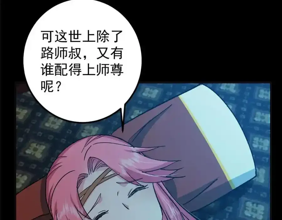 278 圣师居然承认了！ 第79页