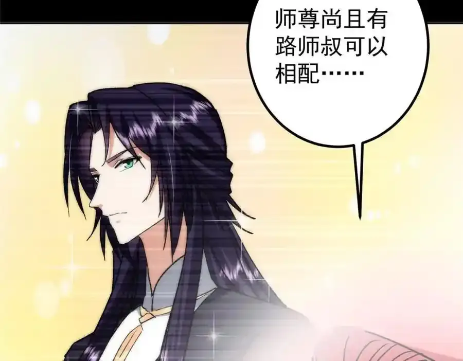 278 圣师居然承认了！ 第82页