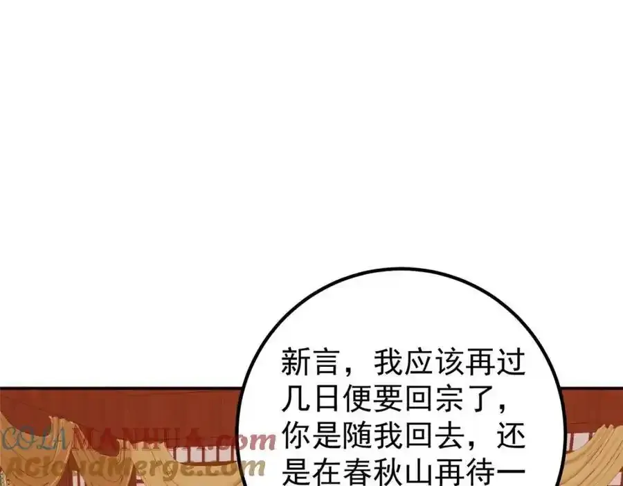 278 圣师居然承认了！ 第101页