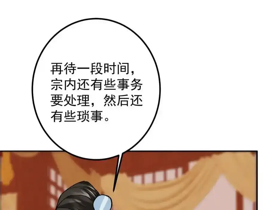 278 圣师居然承认了！ 第104页