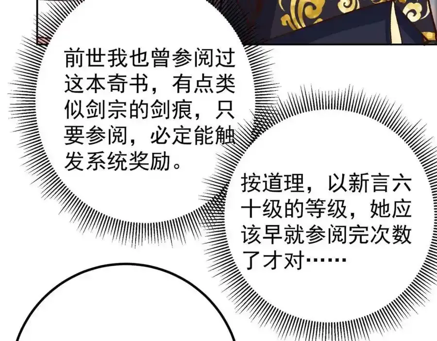 278 圣师居然承认了！ 第110页
