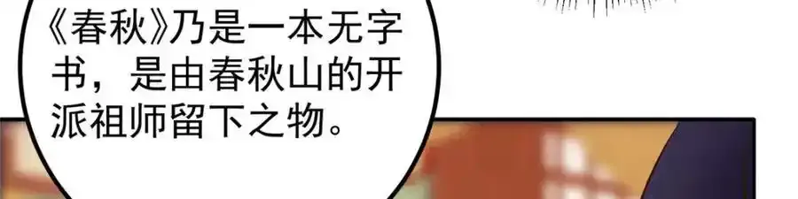 278 圣师居然承认了！ 第111页