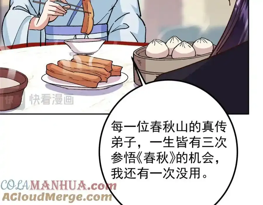 278 圣师居然承认了！ 第113页