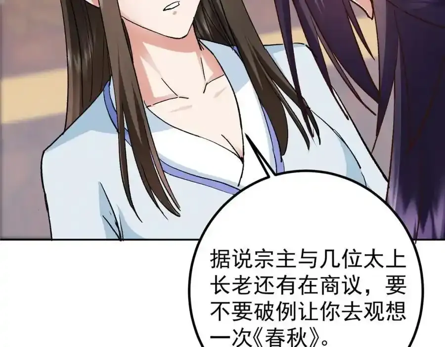 278 圣师居然承认了！ 第119页