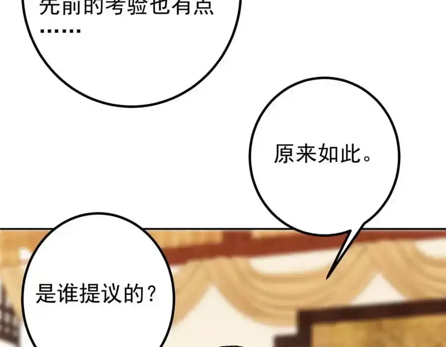 278 圣师居然承认了！ 第127页