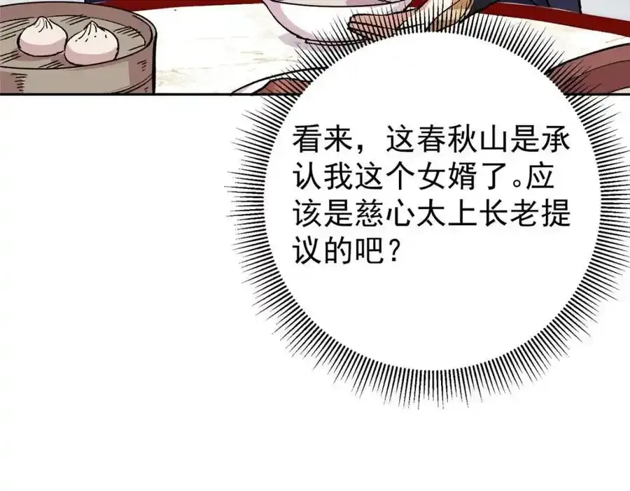 278 圣师居然承认了！ 第130页