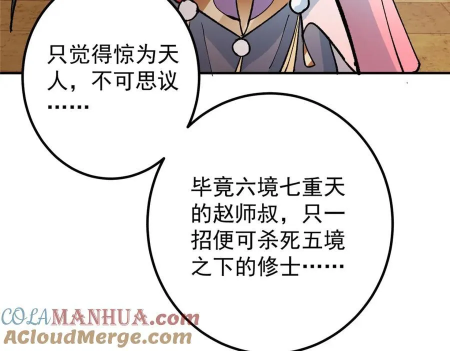 311 他已天下无敌了 第29页