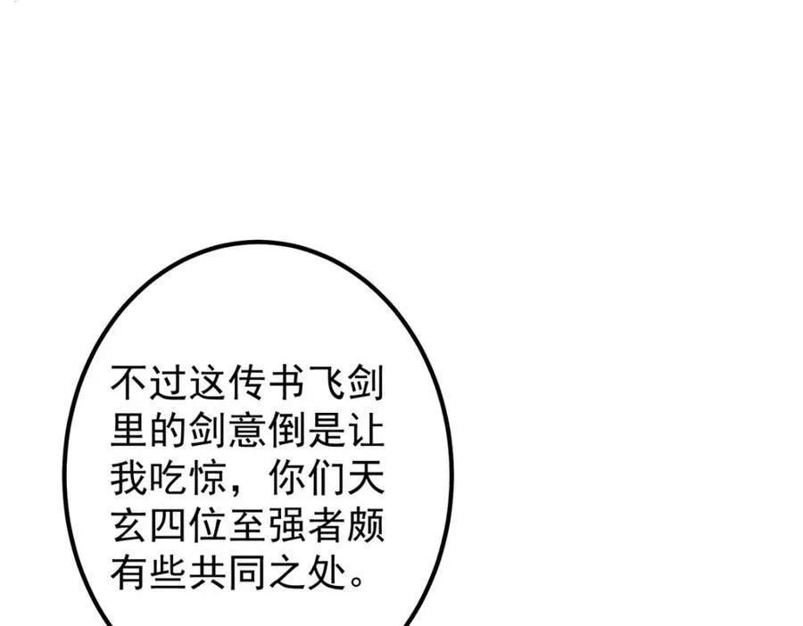311 他已天下无敌了 第79页