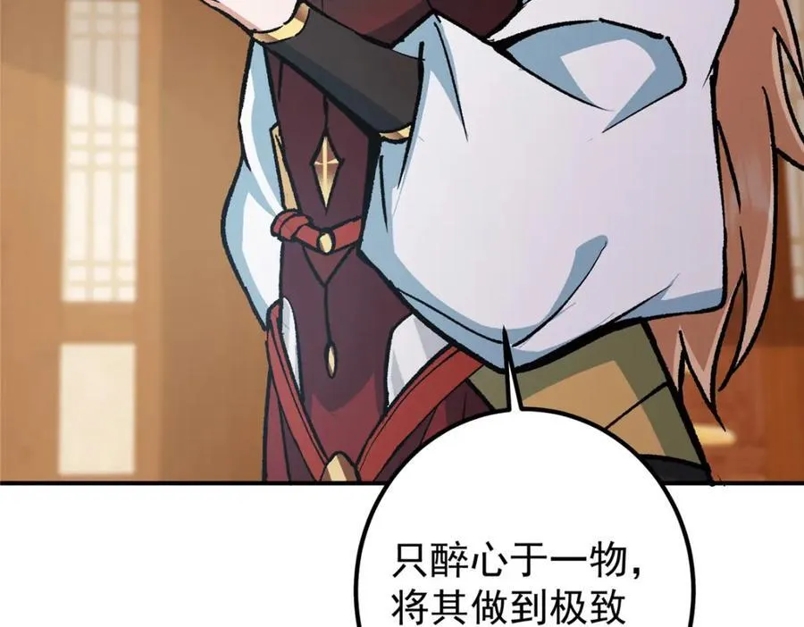 311 他已天下无敌了 第82页