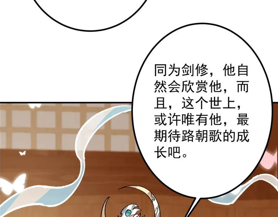 311 他已天下无敌了 第86页