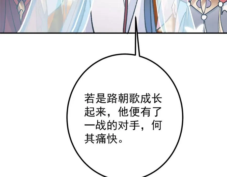 311 他已天下无敌了 第98页