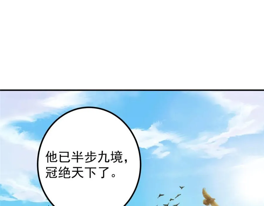 311 他已天下无敌了 第106页