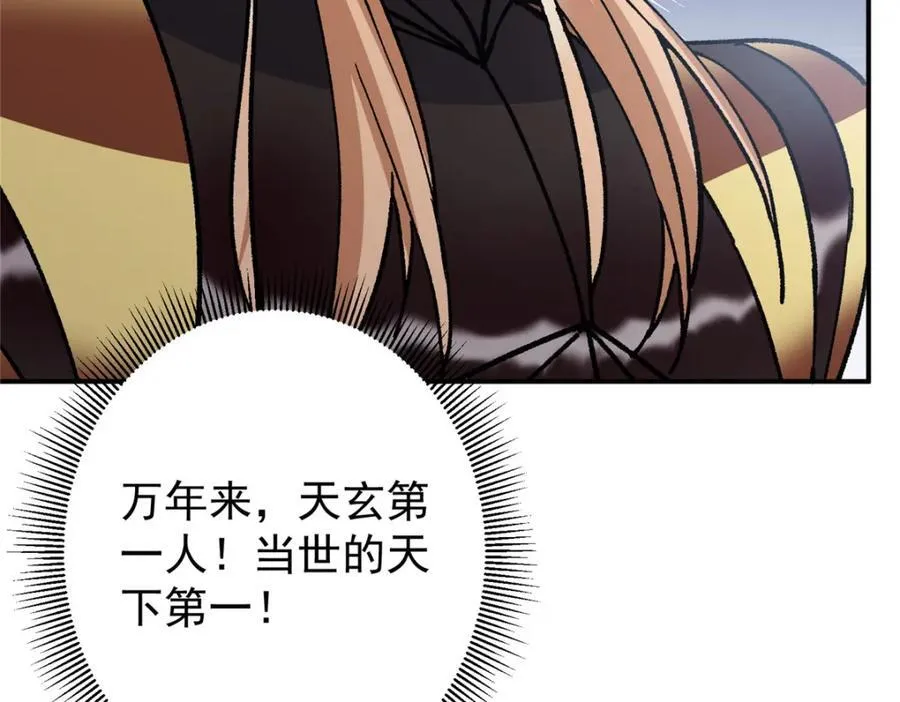 311 他已天下无敌了 第112页