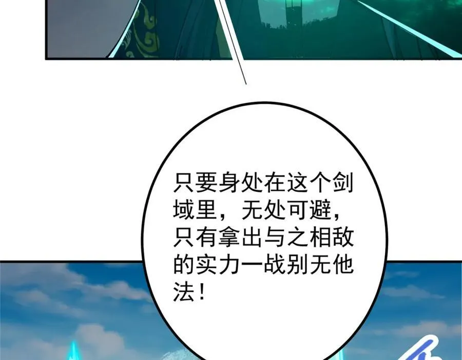 312 这就是当世第一剑 第103页