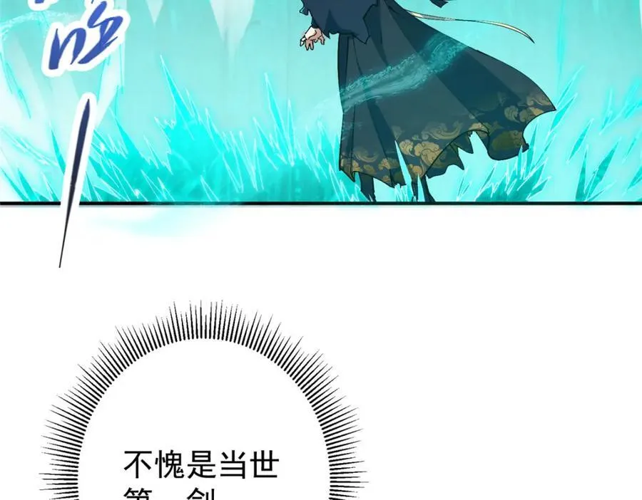 312 这就是当世第一剑 第106页