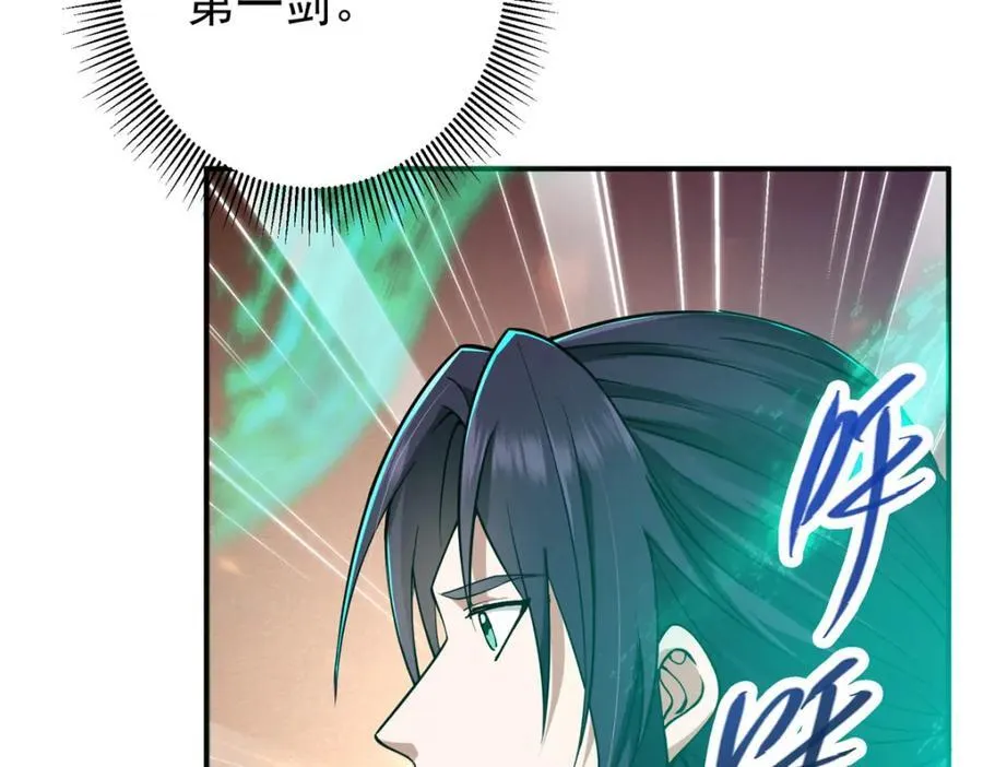 312 这就是当世第一剑 第107页
