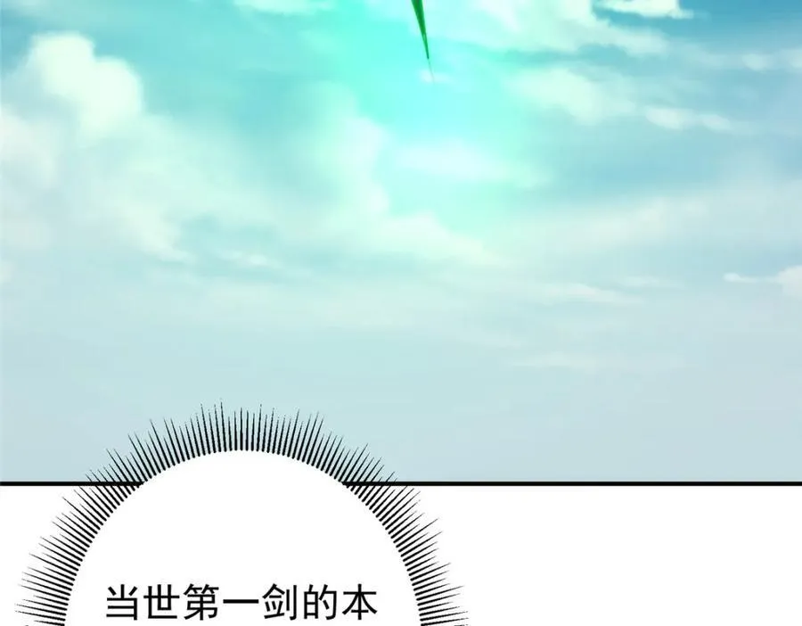 312 这就是当世第一剑 第122页