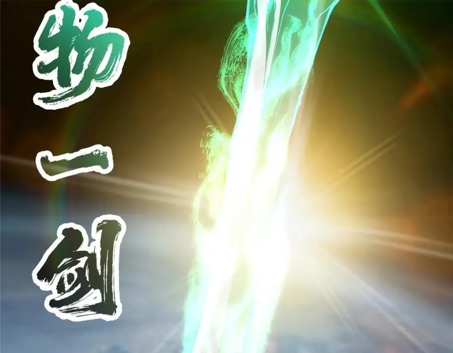 312 这就是当世第一剑 第143页