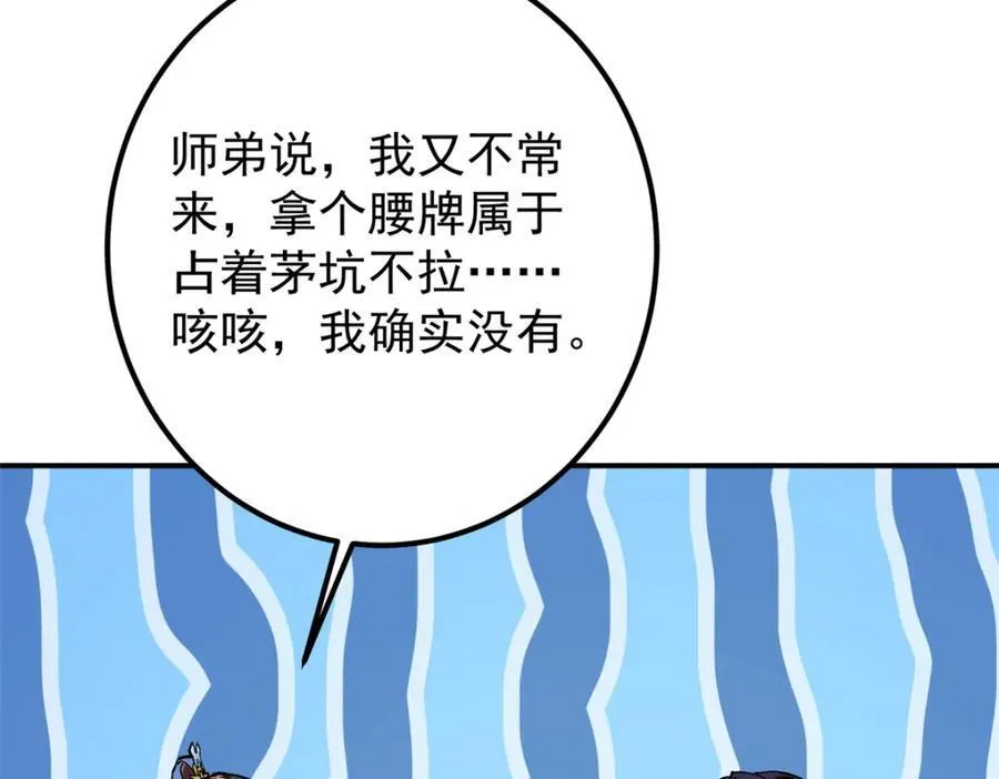 314 我墨门个个都是人才 第36页