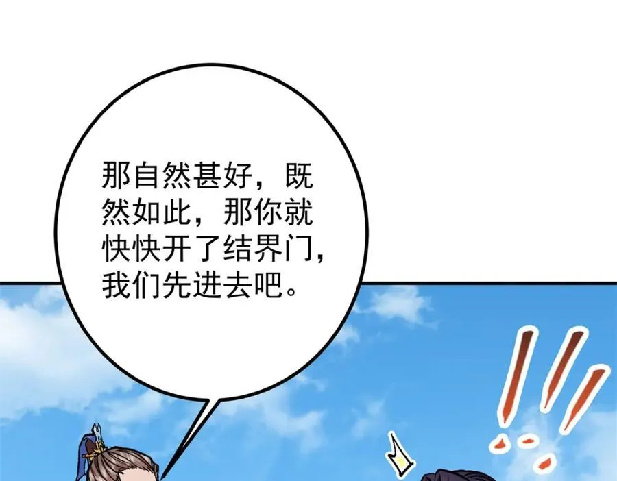314 我墨门个个都是人才 第42页